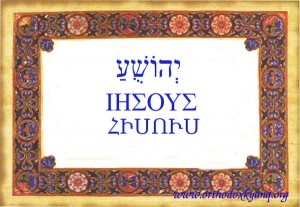 Հիսուս» անվան մասին